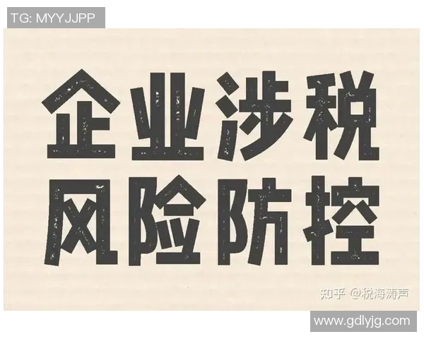 税务政策改革与企业合规管理的挑战与对策分析